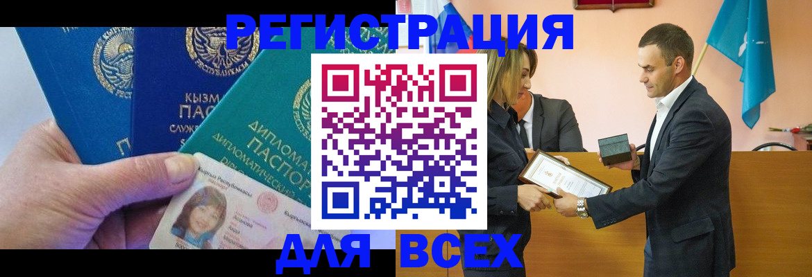 временная регистрация 2025 в Кандалакше